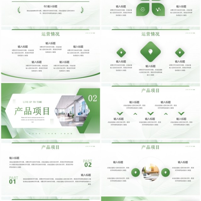 绿色简约风不负时光超越自我PPT模板 绿色简约风不负时光超越自我PPT模板