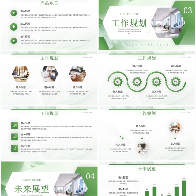 绿色简约风不负时光超越自我PPT模板 绿色简约风不负时光超越自我PPT模板