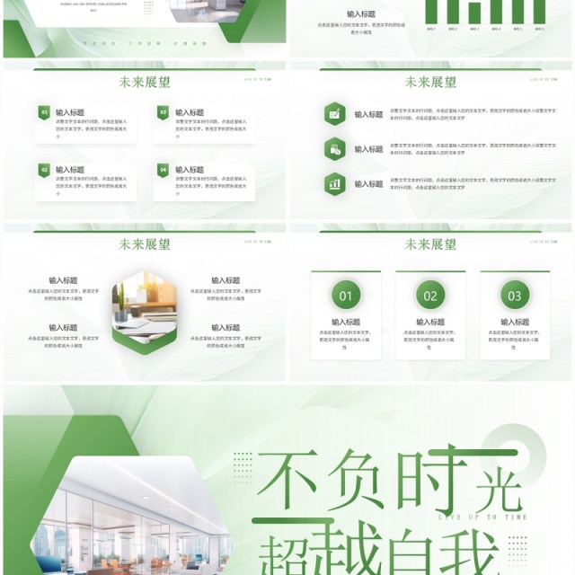 绿色简约风不负时光超越自我PPT模板 绿色简约风不负时光超越自我PPT模板