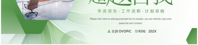 绿色简约风不负时光超越自我PPT模板 绿色简约风不负时光超越自我PPT模板
