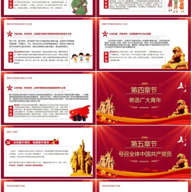 红色党政风庆祝中国共产党成立一百周年大会的总要讲话PPT模板 红色党政风庆祝中国共产党成立一百周年大会的总要讲话PPT模板
