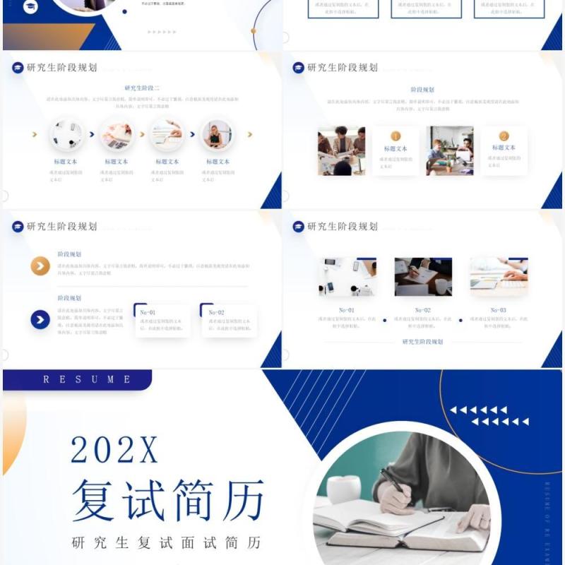 蓝色简约几何风考研复试简历介绍PPT模板
