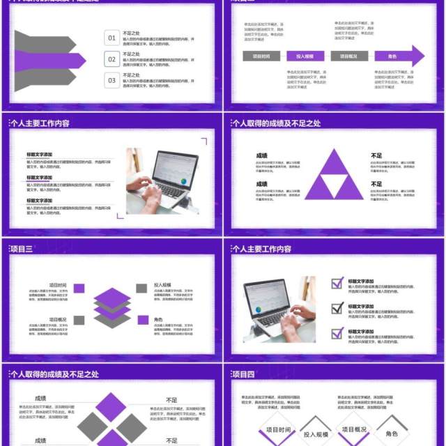 紫色个人工作晋升职务答辩PPT模板