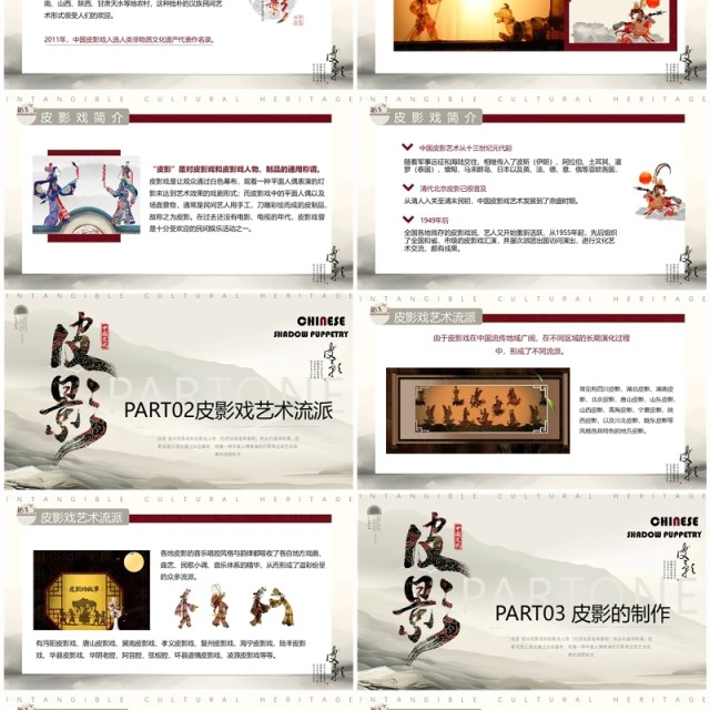 淡雅中国风非遗系列之皮影戏PPT模板 淡雅中国风非遗系列之皮影戏PPT模板