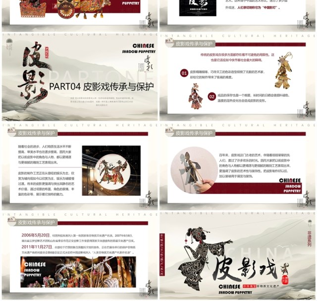 淡雅中国风非遗系列之皮影戏PPT模板 淡雅中国风非遗系列之皮影戏PPT模板