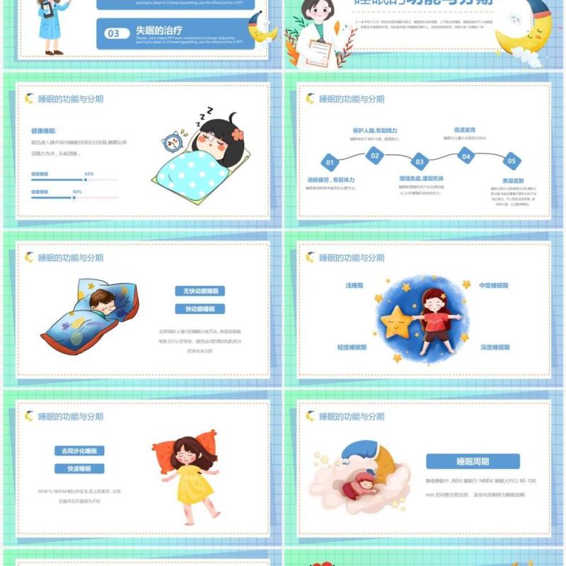 蓝绿色渐变卡通风失眠的防治PPT模板