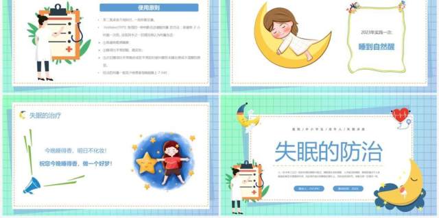 蓝绿色渐变卡通风失眠的防治PPT模板 蓝绿色渐变卡通风失眠的防治PPT模板
