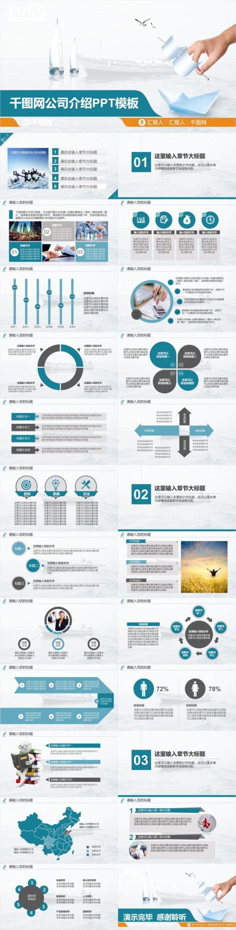 千图网公司介绍PPT模板