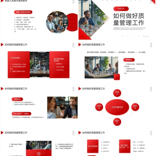 红色商务风如何做好质量管理PPT模板 红色商务风如何做好质量管理PPT模板