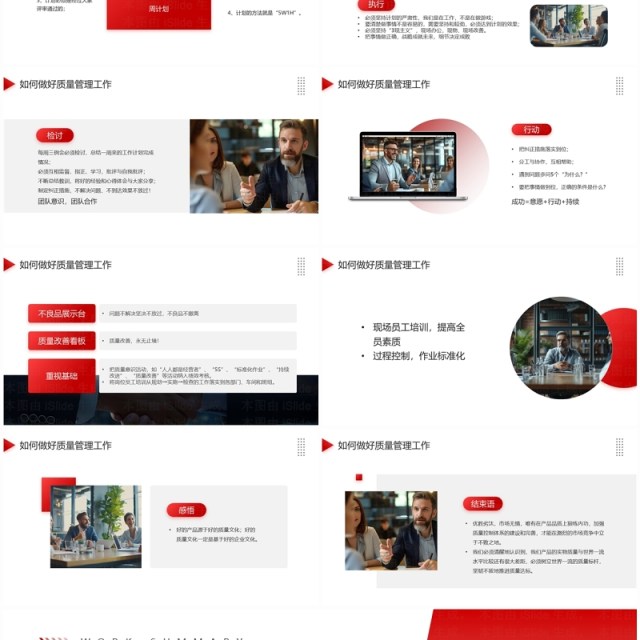 红色商务风如何做好质量管理PPT模板 红色商务风如何做好质量管理PPT模板