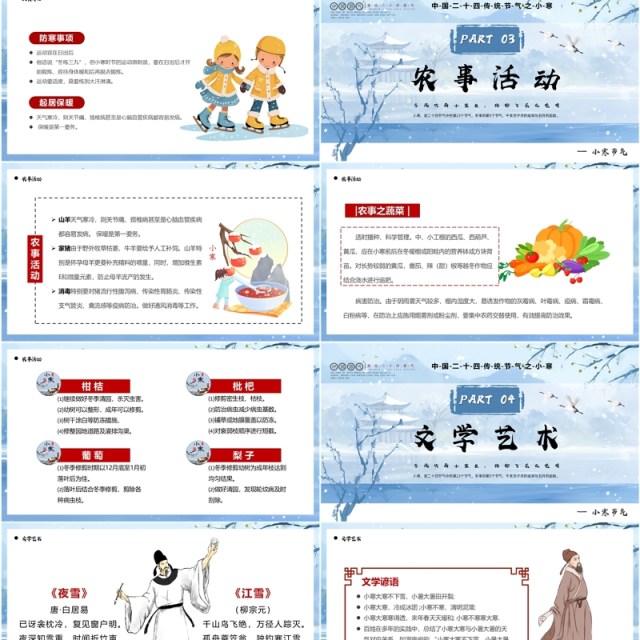 蓝色插画风传统二十四节气之小寒PPT模板 蓝色插画风传统二十四节气之小寒PPT模板