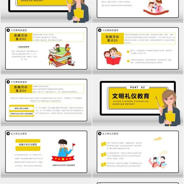 卡通少先队辅导员工作汇报教育培训通用PPT模板 卡通少先队辅导员工作汇报教育培训通用PPT模板