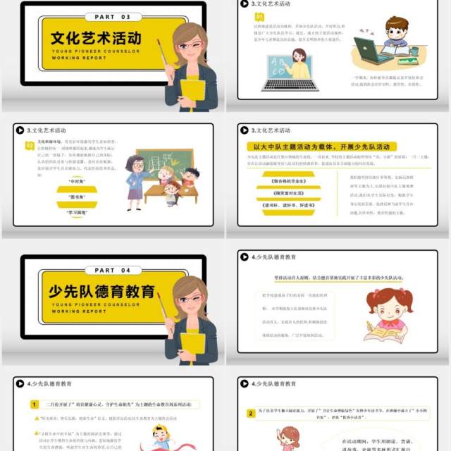 卡通少先队辅导员工作汇报教育培训通用PPT模板 卡通少先队辅导员工作汇报教育培训通用PPT模板