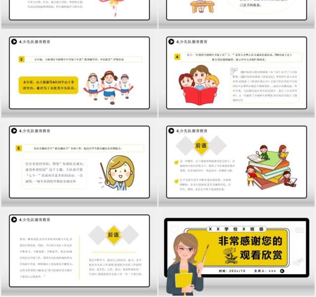 卡通少先队辅导员工作汇报教育培训通用PPT模板 卡通少先队辅导员工作汇报教育培训通用PPT模板