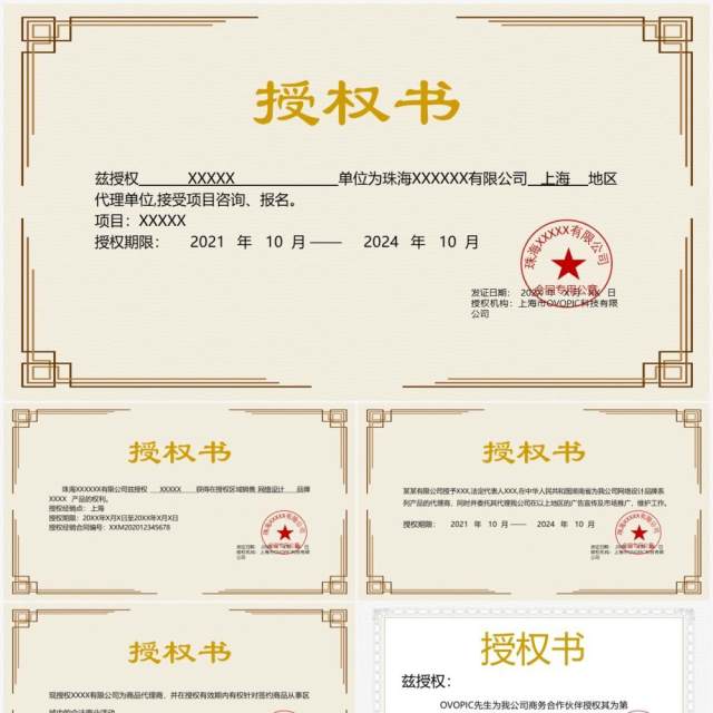 授权任命书合集通用PPT模板(1) 授权任命书合集通用PPT模板(1)