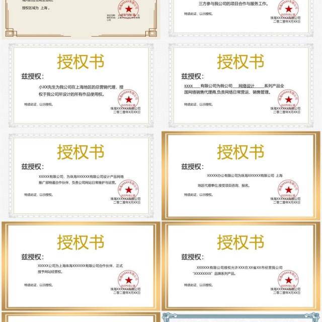 授权任命书合集通用PPT模板(1) 授权任命书合集通用PPT模板(1)