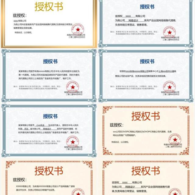 授权任命书合集通用PPT模板(1) 授权任命书合集通用PPT模板(1)