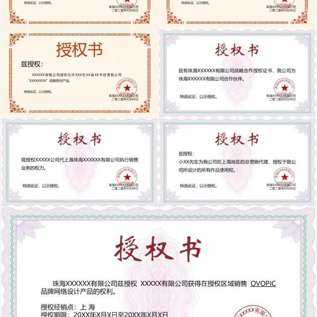 授权任命书合集通用PPT模板(1) 授权任命书合集通用PPT模板(1)