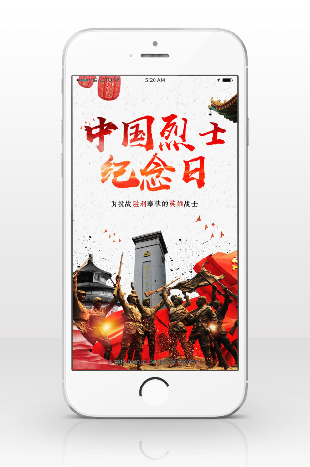 烈士纪念日中国宣传手机海报 烈士纪念日中国宣传手机海报