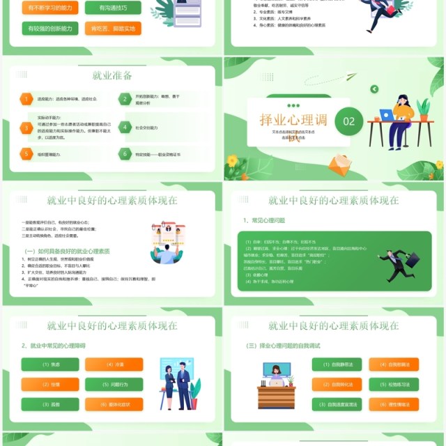 绿色插画风大学生就业指导指南PPT模板 绿色插画风大学生就业指导指南PPT模板