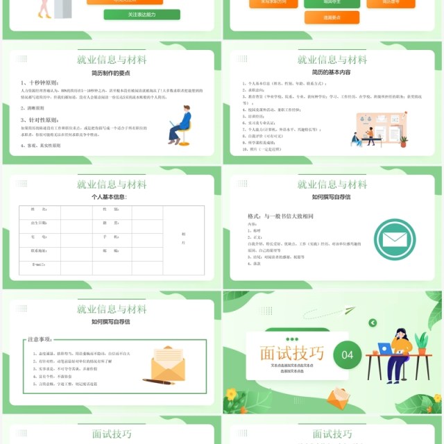 绿色插画风大学生就业指导指南PPT模板 绿色插画风大学生就业指导指南PPT模板
