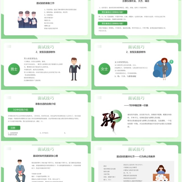 绿色插画风大学生就业指导指南PPT模板 绿色插画风大学生就业指导指南PPT模板