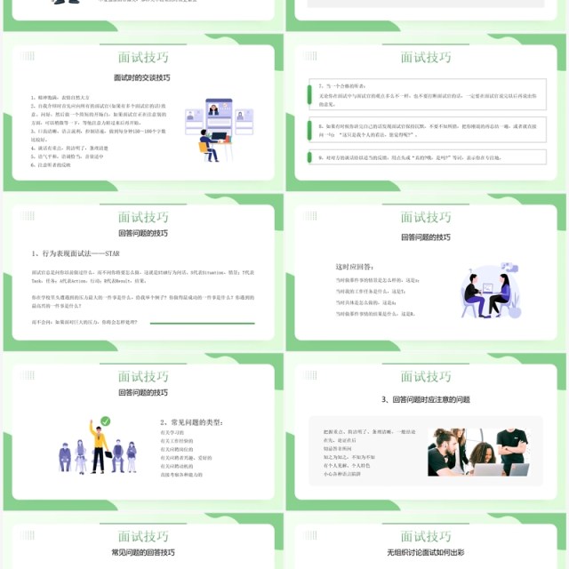 绿色插画风大学生就业指导指南PPT模板 绿色插画风大学生就业指导指南PPT模板