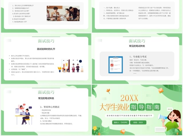 绿色插画风大学生就业指导指南PPT模板 绿色插画风大学生就业指导指南PPT模板