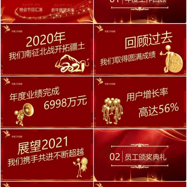 2021红色大气荣誉殿堂企业年终庆典年会PPT模板 2021红色大气荣誉殿堂企业年终庆典年会PPT模板