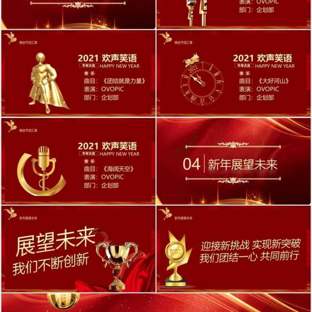 2021红色大气荣誉殿堂企业年终庆典年会PPT模板 2021红色大气荣誉殿堂企业年终庆典年会PPT模板