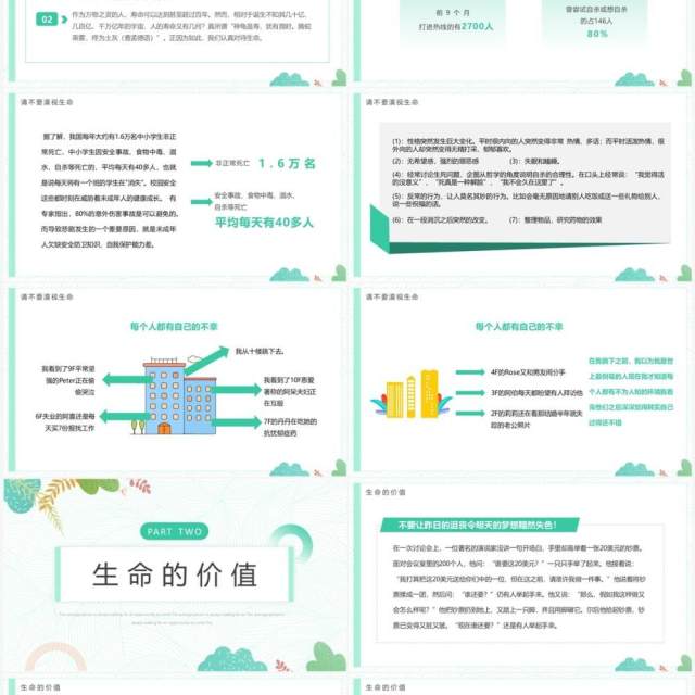 绿色清新风让生命之花绽放光彩生命教育主题班会PPT模板