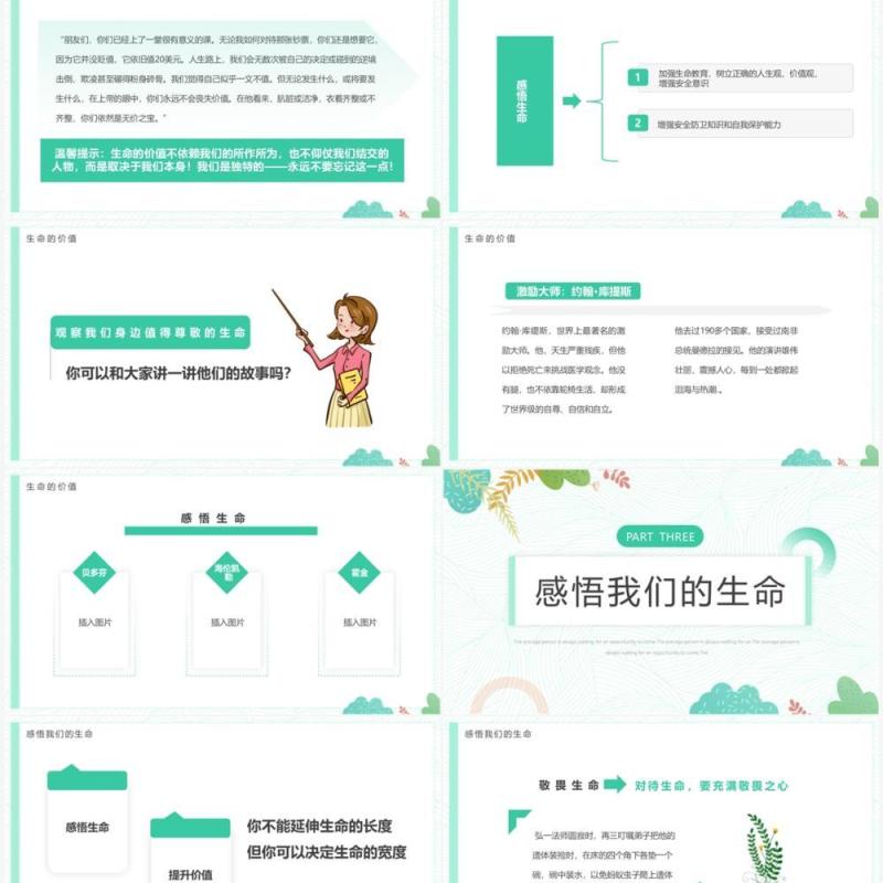 绿色清新风让生命之花绽放光彩生命教育主题班会PPT模板