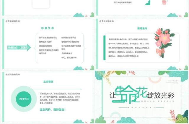 绿色清新风让生命之花绽放光彩生命教育主题班会PPT模板 绿色清新风让生命之花绽放光彩生命教育主题班会PPT模板