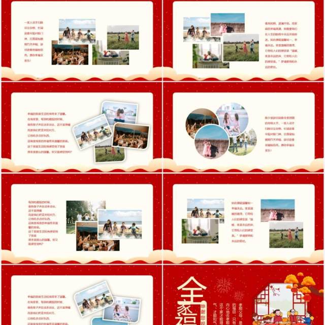 红色全家福家和万事兴动态电子相册PPT模板 红色全家福家和万事兴动态电子相册PPT模板