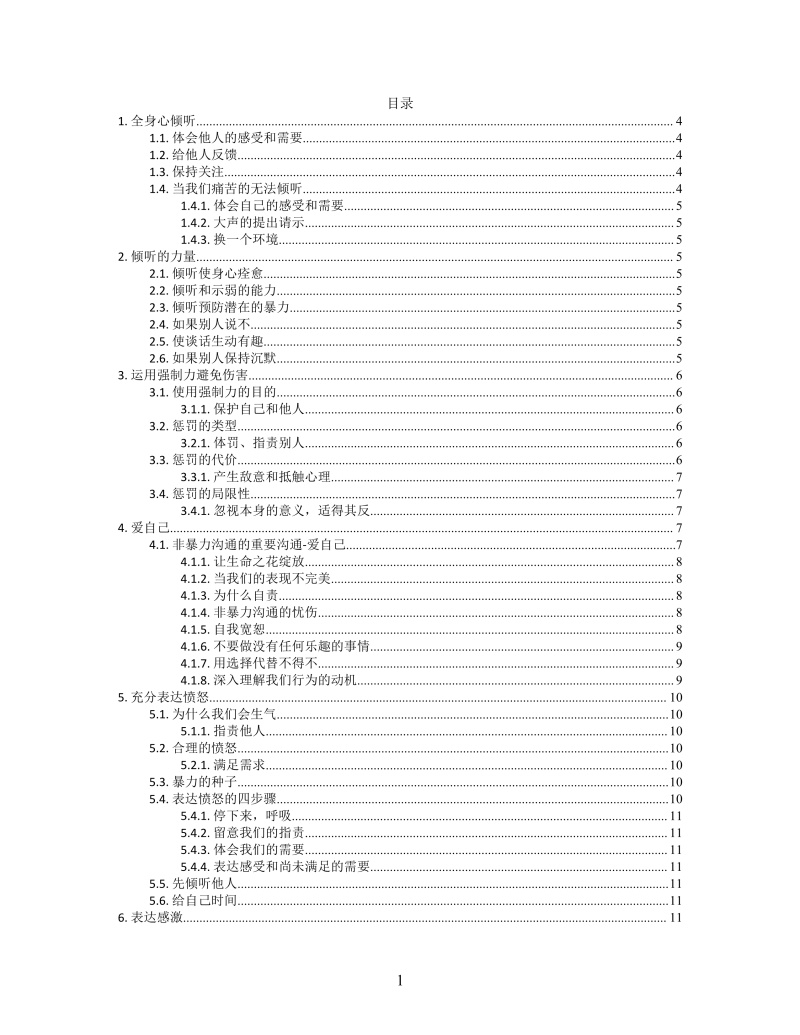 思维导图非暴力沟通XMind模板