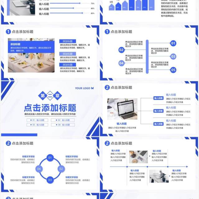 蓝色商务风工作总结汇报PPT模板