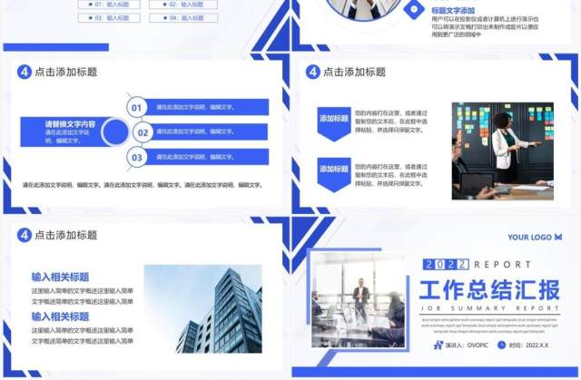 蓝色商务风工作总结汇报PPT模板