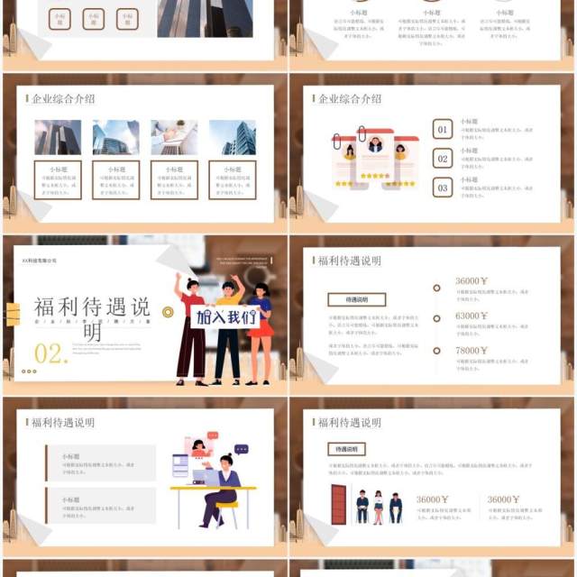 黄色插画风格秋季校园招聘宣传介绍PPT模板 黄色插画风格秋季校园招聘宣传介绍PPT模板