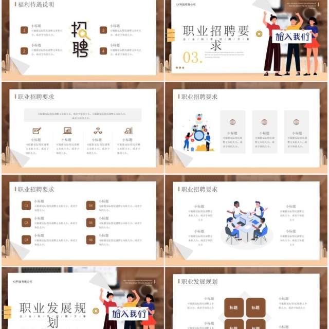 黄色插画风格秋季校园招聘宣传介绍PPT模板 黄色插画风格秋季校园招聘宣传介绍PPT模板