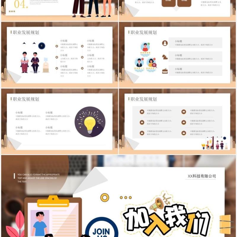 黄色插画风格秋季校园招聘宣传介绍PPT模板