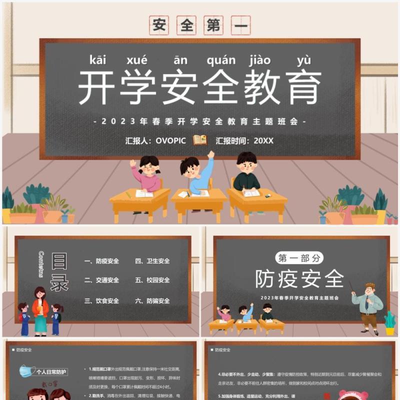 灰色黑板风开学安全教育讲座PPT模板
