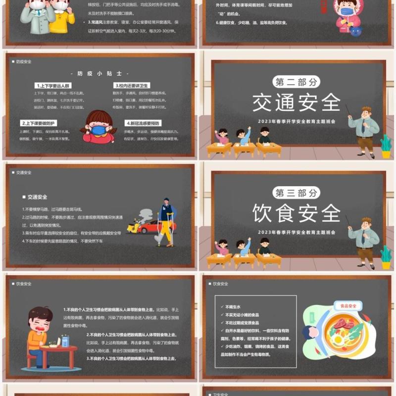 灰色黑板风开学安全教育讲座PPT模板