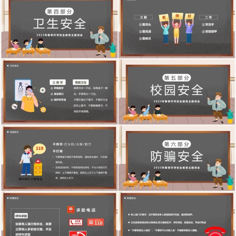 灰色黑板风开学安全教育讲座PPT模板