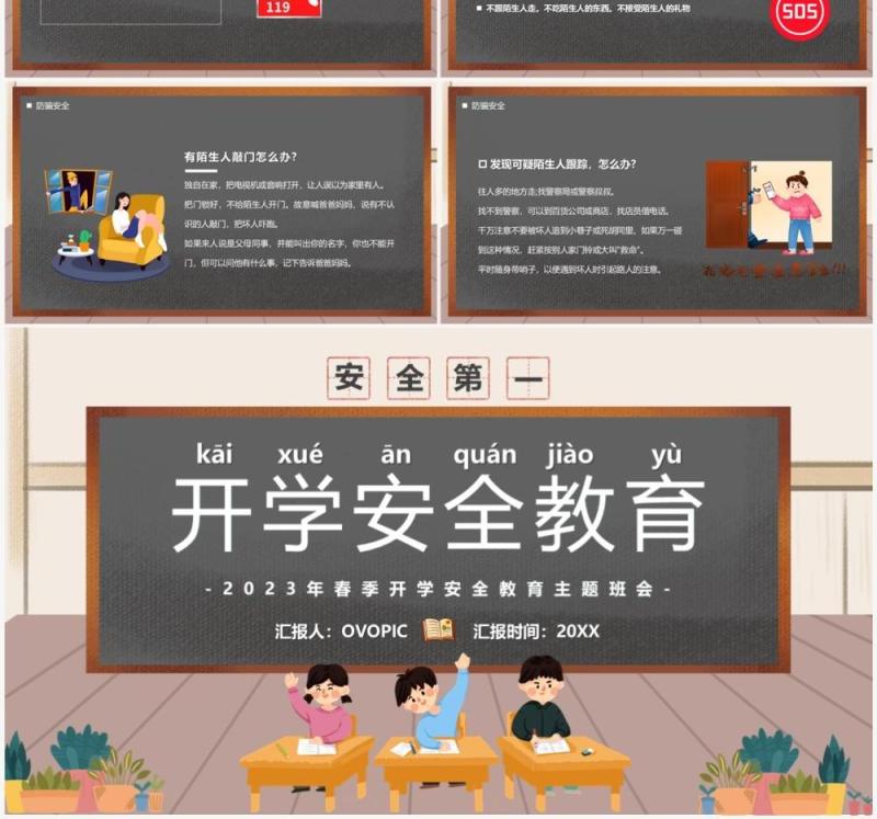 灰色黑板风开学安全教育讲座PPT模板