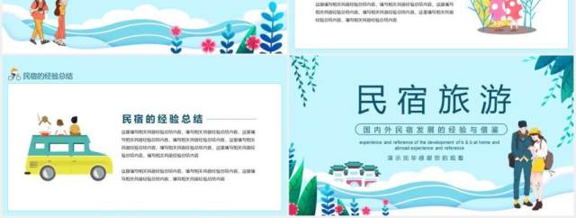 国内外民宿发展的经验与借鉴动态PPT 国内外民宿发展的经验与借鉴动态PPT