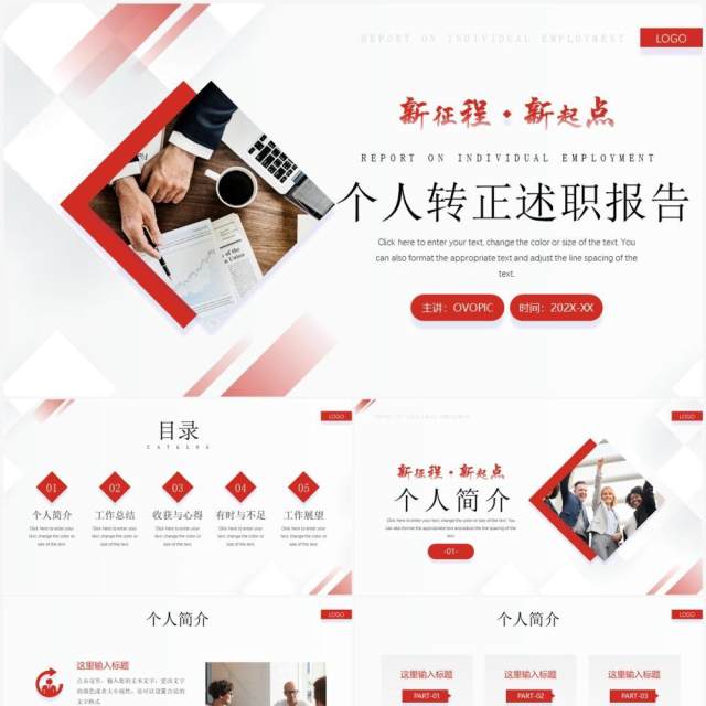 红色商务风个人转正述职报告PPT模板 红色商务风个人转正述职报告PPT模板