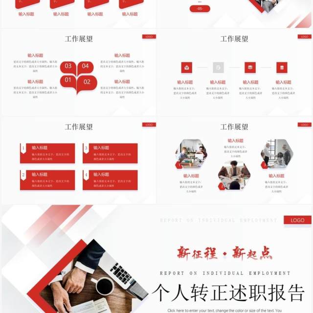红色商务风个人转正述职报告PPT模板 红色商务风个人转正述职报告PPT模板