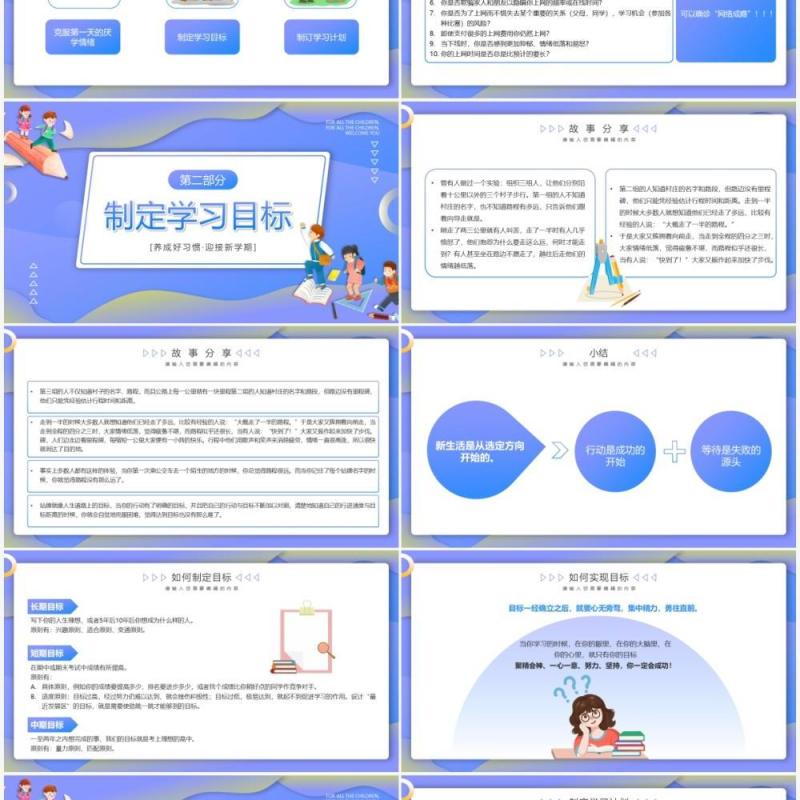 紫色渐变插画风初中开学第一课PPT模板