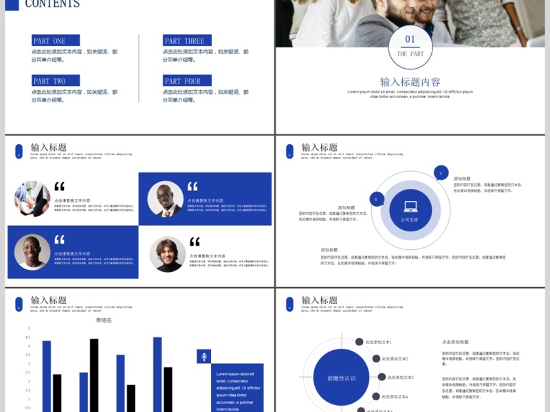 2018深蓝色点线公司培训商务PPT模板