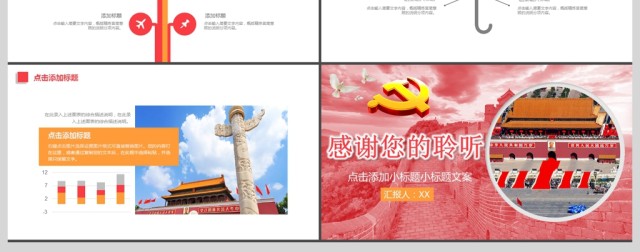 2017年喜迎十九大通用党政PPT模板 2017年喜迎十九大通用党政PPT模板